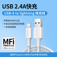 綠聯(lián) US155 MFi認證 USB-A轉(zhuǎn)Lightning 數(shù)據(jù)線 1M