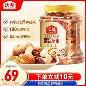 沃隆 5種純堅(jiān)果 堅(jiān)果星球 每日堅(jiān)果 500g*2罐