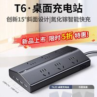 綠聯(lián) T6充電站插座插排多功能帶USB插位桌面電源擴(kuò)展器排插接線板