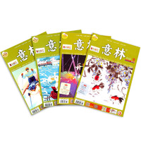 《意林雜志》（過(guò)期刊、2022年5、16-18期，全4冊(cè)）券后7.9元包郵
