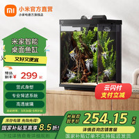 米家 MIJIA 智能桌面魚(yú)缸 豎式背濾系統(tǒng)一鍵排水 免裝米家APP遠(yuǎn)程喂食魚(yú)缸 米家智能桌面魚(yú)缸