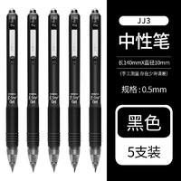 斑馬牌 ZEBRA 中性筆套裝JJ15學生考試黑筆速干不暈染學霸速干刷題文具筆0.5mm按動 JJ350.5mm