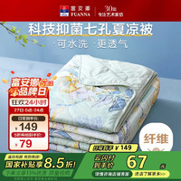 富安娜 甜夢 抑菌空調(diào)被子 2.5斤 203*229cm 綠