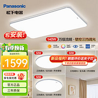 松下 Panasonic 明畔Pro壁控護(hù)眼套餐包安裝