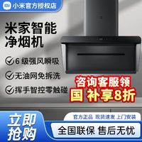 小米 Xiaomi 米家智能凈煙機(jī)s1
