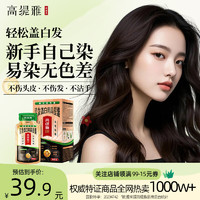 高緹雅 GOTDYA 染發(fā)膏泡泡染發(fā)劑 10袋 黑茶色/自然黑/栗棕色任選