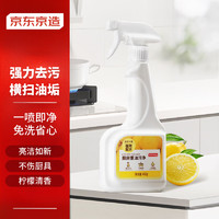 某東京造 廚房重油污凈450g 檸檬清香油煙機(jī)強(qiáng)力去油污清潔劑