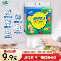 清風(fēng) 廚房用紙 2層*200抽*1包