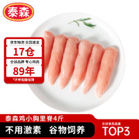 Tyson 泰森 單凍雞柳 2kg 冷凍 雞里脊肉 雞小胸肉生鮮輕食代餐
