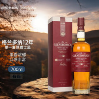 The GlenDronach 格蘭多納 GLENDRONACH）12年 蘇格蘭高地區(qū) 單一麥芽威士忌 700ml 43度 方盒 洋酒