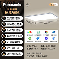 松下 Panasonic 掠影 140w全光譜護(hù)眼-銀色HHXSX165包安裝