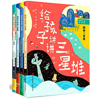 《給孩子講講三星堆》（全4冊(cè)）