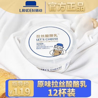懶動 拉絲酸酪乳 原味 90g*12杯