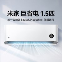 小米 Xiaomi 米家空調(diào)1.5匹掛機(jī)空調(diào) 巨省電睡眠版35GW/S1A1