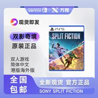 索尼 SONY PS5全新游戲 幻裂奇境 雙影奇境 雙人成行港版歐版中文