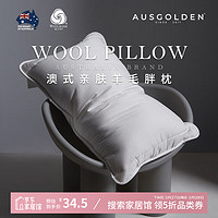 AusGolden 澳洲羊毛枕頭 A類全棉面料抗菌五星級酒店枕頭睡眠頸椎枕芯 中枕單只