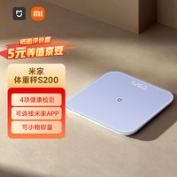 米家 MIJIA 智能體重秤S200 藍(lán)色 家用秤電子秤高精度 人物雙模式 APP數(shù)據(jù)測量