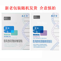 敷爾佳 醫(yī)用透明質(zhì)酸鈉修復(fù)貼 白膜 5片*2