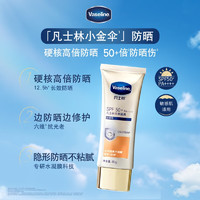 凡士林 小金傘防曬乳 SPF50 90g