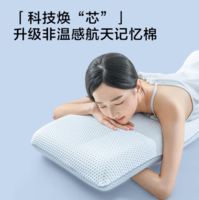 抗菌護(hù)頸！京東京造 Z Bread深睡枕