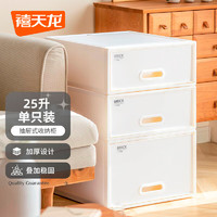禧天龍 衣物收納盒多功能衣柜整理盒可疊摞抽屜式收納柜 奶白25升單個(gè)裝