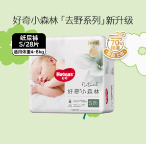 88VIP！好奇 心鉆裝系列 紙尿褲 小森林款