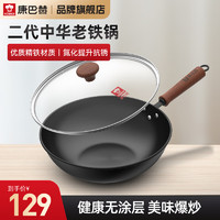 康巴赫 無涂層精鐵炒鍋 電磁爐明火通用 32cm