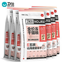 衛(wèi)仕 五拼凍干全價(jià)全階段貓糧 貓干糧 成貓幼貓山海盛宴 9kg