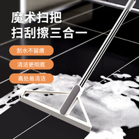 太太樂 太樂刮水掃把 魔術(shù)掃把多功能掃水刮地兩用帚笤刮擦窗擦玻璃神器