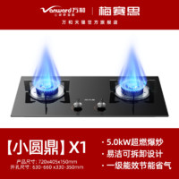 萬(wàn)和 [政府補(bǔ)貼]萬(wàn)和梅賽斯天然氣燃?xì)庠铍p灶嵌入臺(tái)式液化氣猛火灶具X1