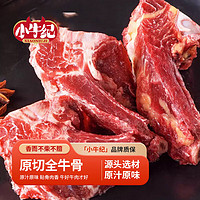 小牛紀(jì) 國產(chǎn)全牛骨 凈重4斤