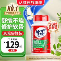 Move Free 益節(jié) 氨糖軟骨素加鈣片綠瓶36粒 美國維骨力MSM 氨基葡萄糖 綠瓶36粒