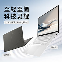華碩 ASUS 靈耀16 Air 16英寸筆記本電腦（Ultra7-285V、32GB、1TB）