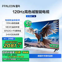 雷鳥 鵬6 24款 電視機65英寸 120Hz動態(tài)加速 高色域 3+64GB 智能游戲液晶平板電視65S375C-J