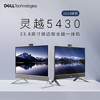 戴爾 靈越5430一體機(jī)電腦(13代酷睿i5-1334U 16G 512GBSSD)黑 23.8英寸大屏顯示器