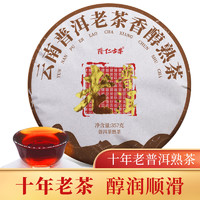 隆仁古茶 十年老茶  普洱茶熟茶357克