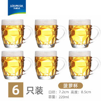 樂唯詩(shī) NERVISHI）啤酒杯加厚帶把扎啤杯大容量大號(hào)冷水玻璃杯果汁杯青島啤酒杯 220ml 6只