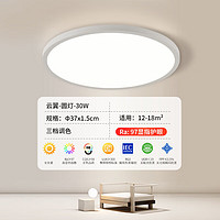 三雄極光 云翼 全光譜護(hù)眼吸頂燈 30W