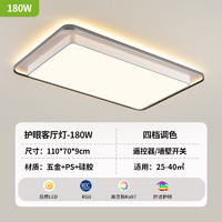 三雄極光 led護眼客廳吸頂燈 星瑤180W 遙控調(diào)光