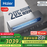 海爾 Haier KFR-50GW/24PAA81U1 新一級能效 壁掛式空調(diào) 大2匹