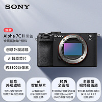 索尼 SONY Alpha 7C II全畫幅微單相機(jī) 創(chuàng)意外觀濾鏡 輕便 簡易操控