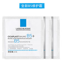 LA ROCHE-POSAY 理膚泉 全新B5修護(hù)霜2ml*3片