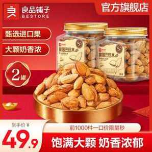 良品鋪?zhàn)?美國(guó)巴旦木(奶香味)210g*2罐
