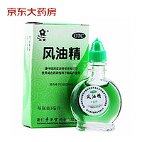 五寅 風(fēng)油精3ml 止癢蚊蟲清涼叮咬提神醒腦清涼燥濕殺蟲夏季頭痛驅(qū)蚊暈車不適
