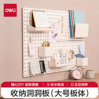 得力 大號(hào)洞洞板可立式可夾免打孔書桌電腦桌書架上墻面廚房置物架衣柜收納  540*270mm