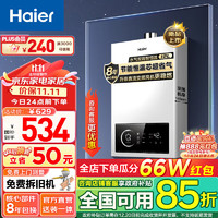 海爾 Haier 燃?xì)鉄崴鱁CO省氣40% 16L 恒溫新升級UTSPRO