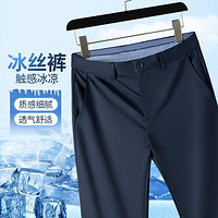 雅戈爾 夏季清爽質(zhì)感細(xì)膩輕薄透氣冰絲褲易打理男式休閑長褲