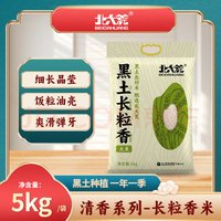 北大荒 長(zhǎng)粒香大米5公斤米  黑龍江大米