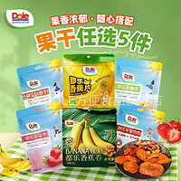 Dole 果干45g （蘋果肉肉/草莓干/黃桃干/紅杏干/香蕉干）