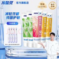 冷酸靈 小晶鹽專(zhuān)護(hù)抗敏牙膏套裝 緩解牙齒敏感 清新口氣120g 5支